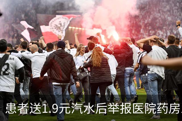 患者送1.9元汽水后举报医院药房工作人员违规收礼，广东佛山12345回复工单显示：医院已对医生严厉批评；当地卫健局：举报以及回复内容属实